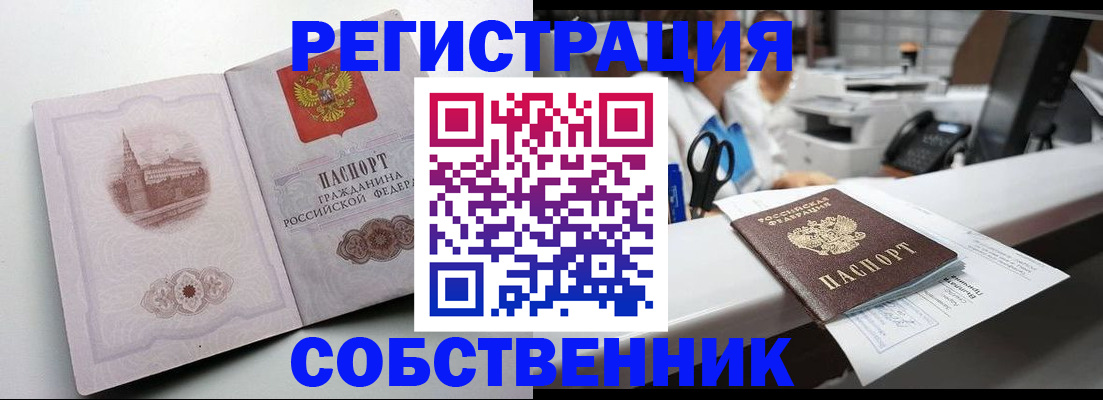 прописка законно в Поронайске