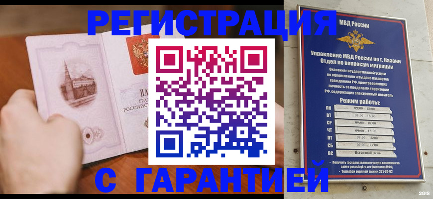 прописка в Поронайске