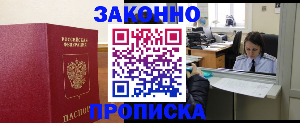 временная прописка в Поронайске